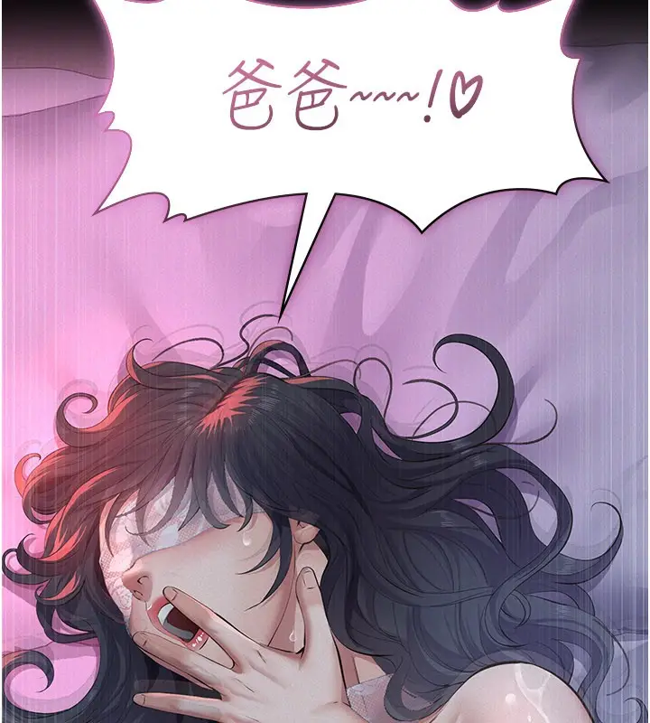 漫画《义父》第6话第236张图