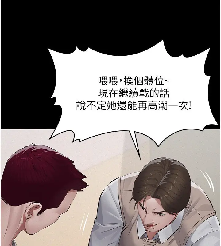 漫画《义父》第6话第29张图