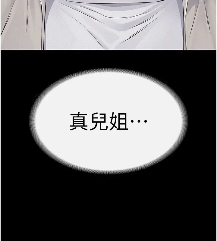 漫画《义父》第6话第41张图