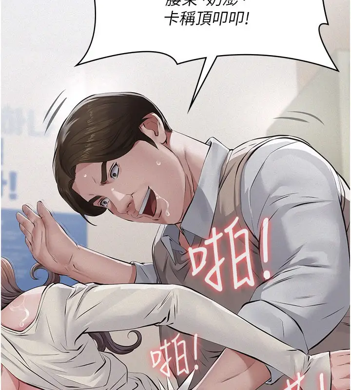 漫画《义父》第6话第68张图