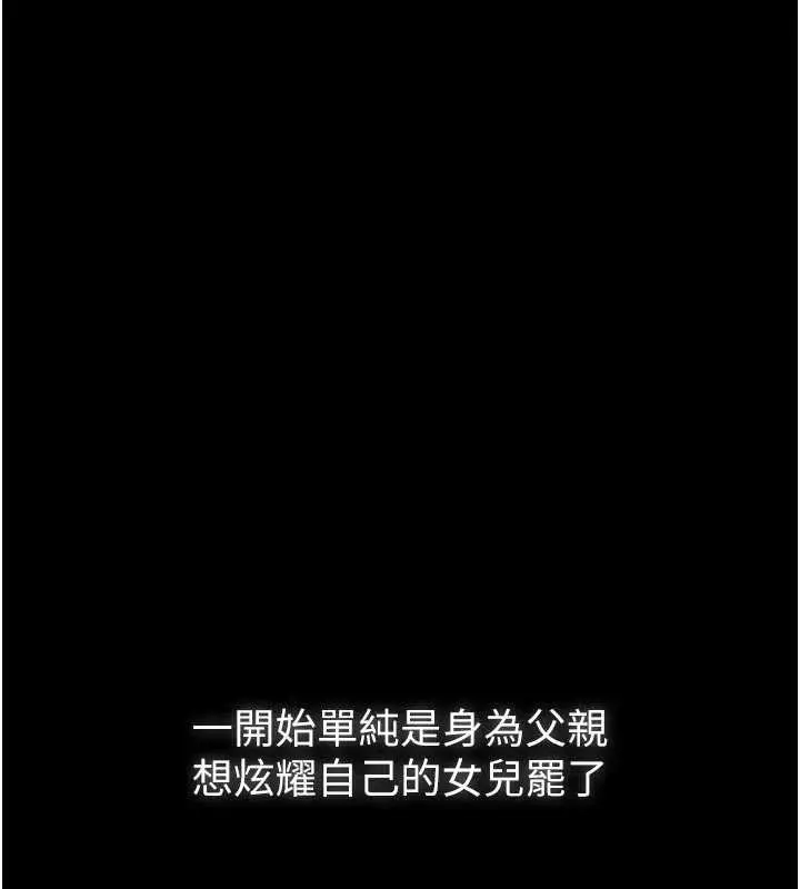 漫画《义父》第7话第164张图