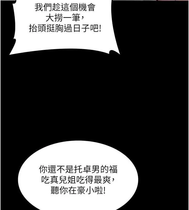 漫画《义父》第7话第23张图