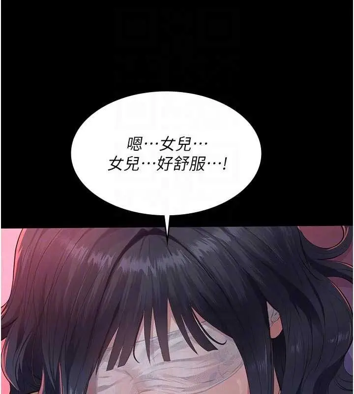漫画《义父》第7话第72张图
