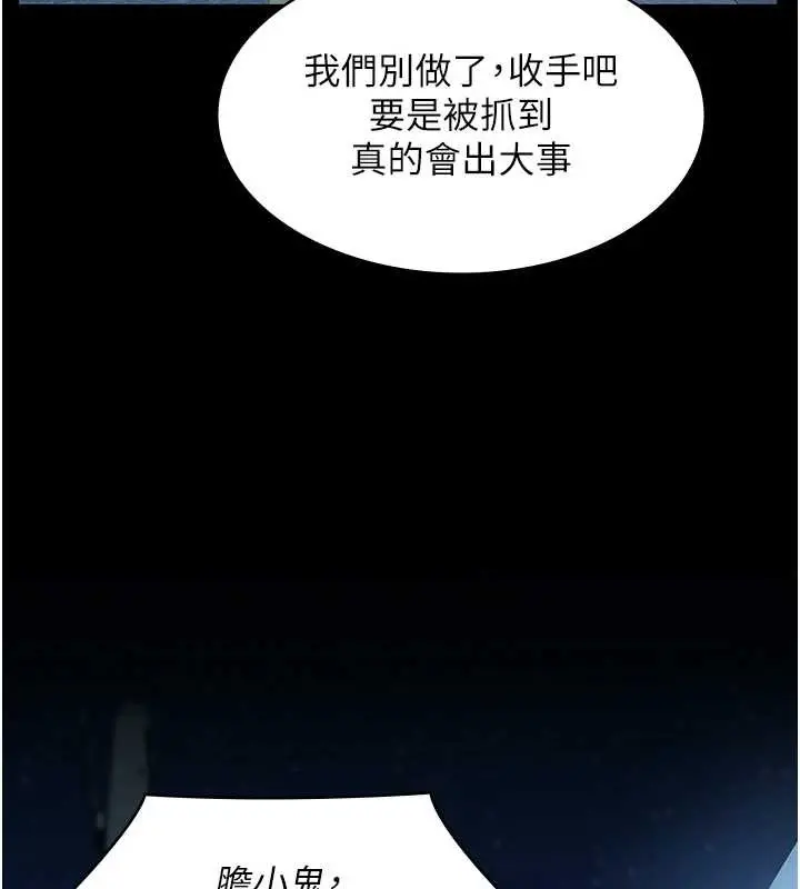 漫画《义父》第8话第32张图
