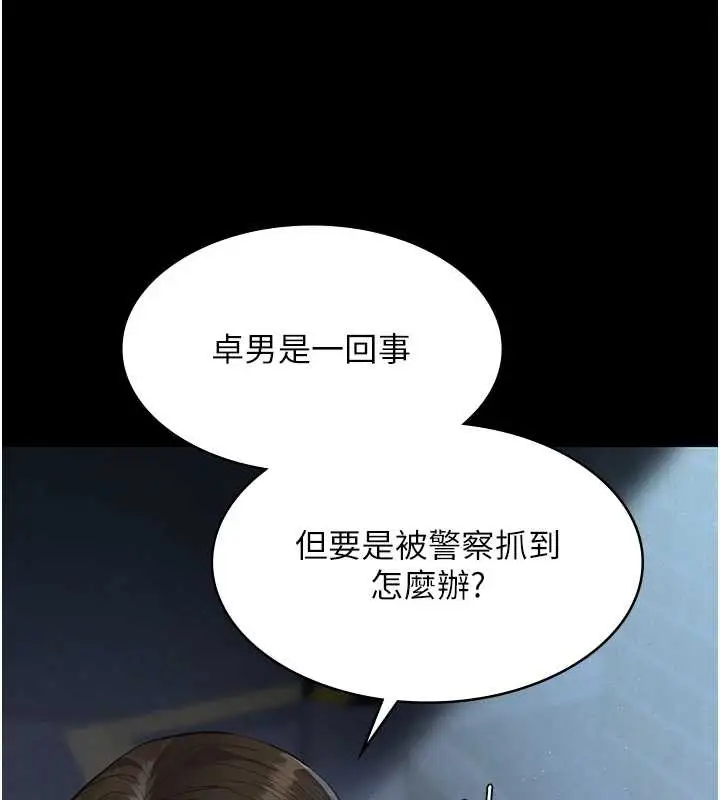 漫画《义父》第8话第37张图
