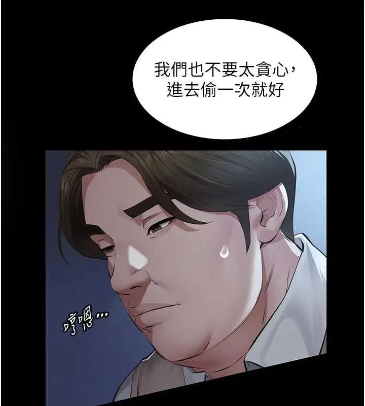 漫画《义父》第8话第55张图