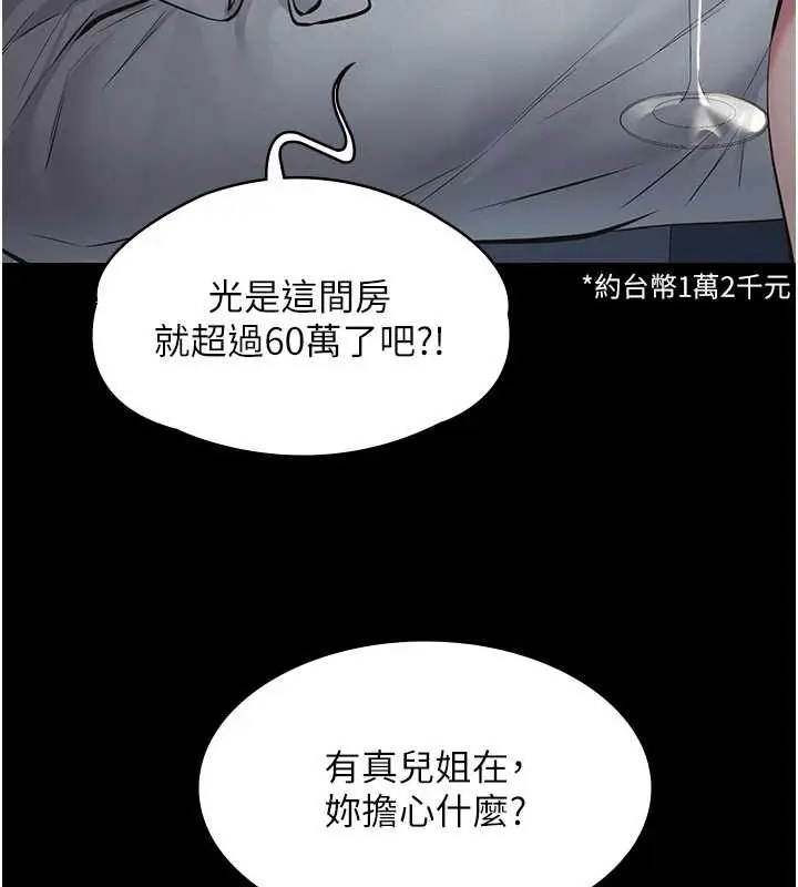 漫画《义父》第8话第86张图