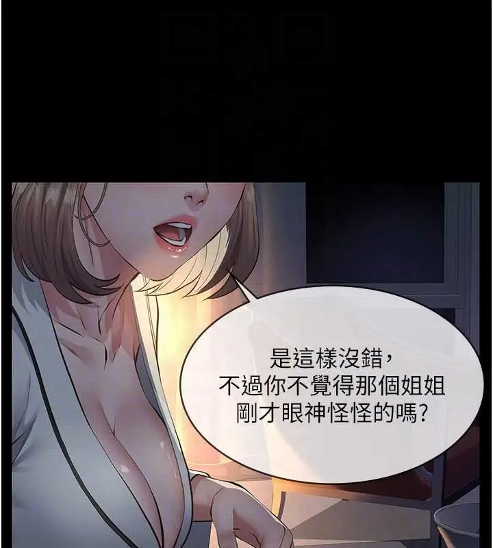 漫画《义父》第8话第89张图
