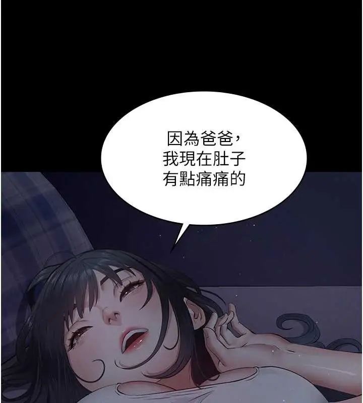 漫画《义父》第9话第167张图