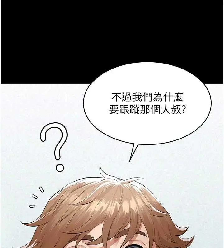 漫画《义父》第9话第237张图