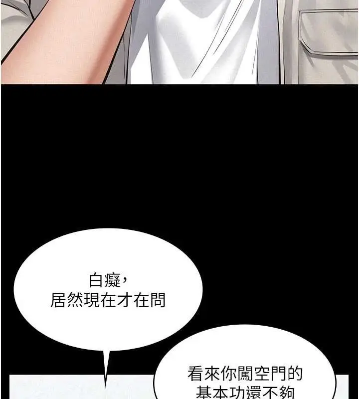 漫画《义父》第9话第239张图
