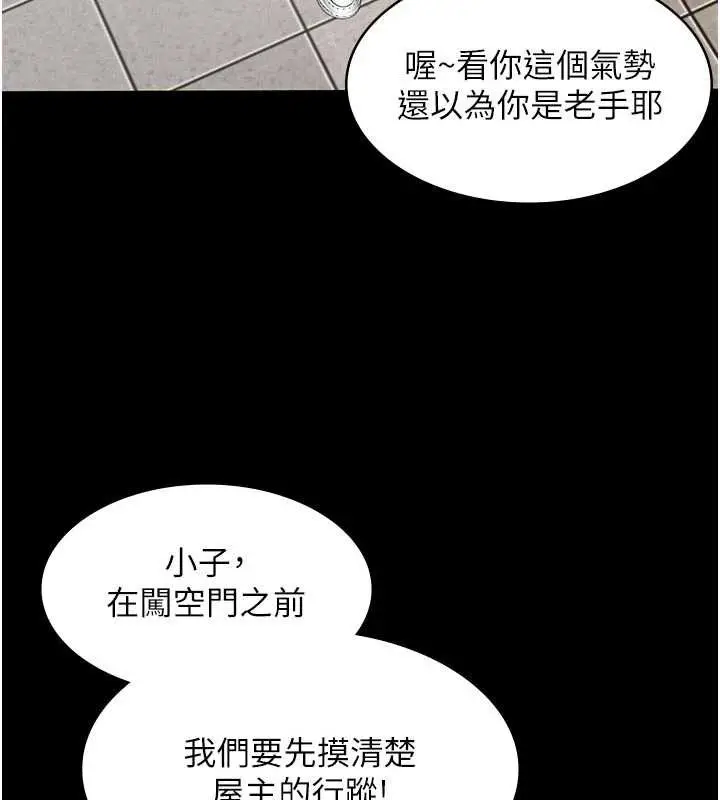 漫画《义父》第9话第243张图