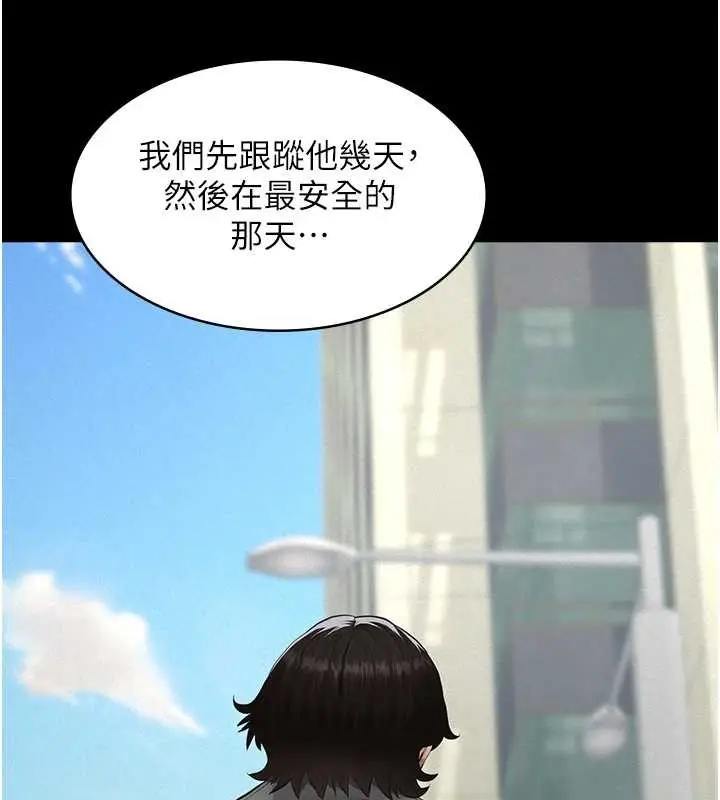 漫画《义父》第9话第246张图