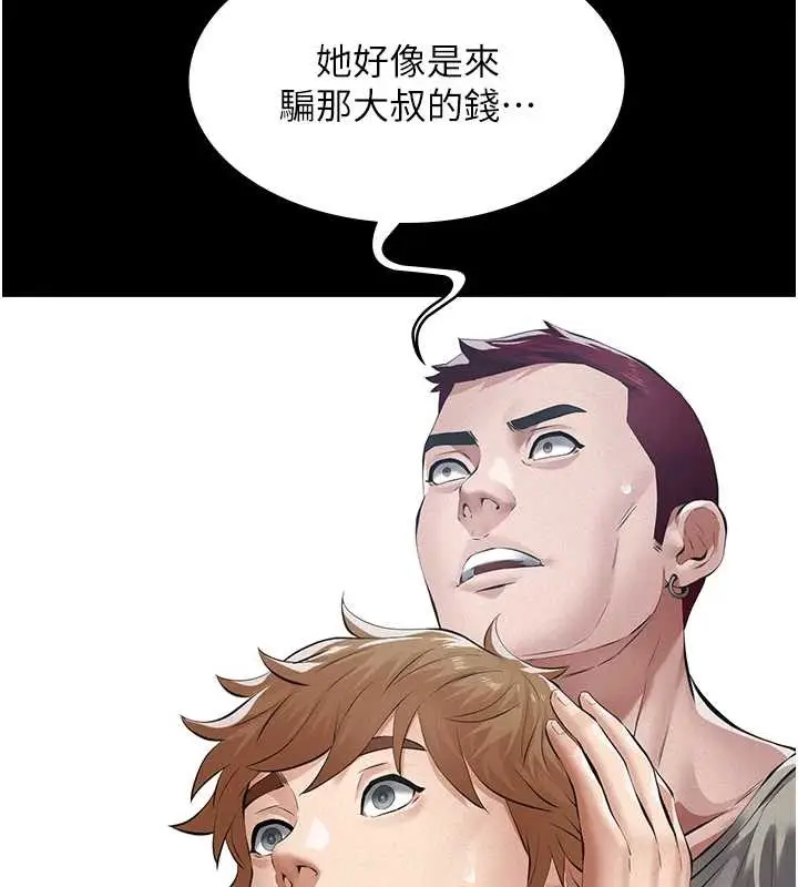 漫画《义父》第9话第259张图
