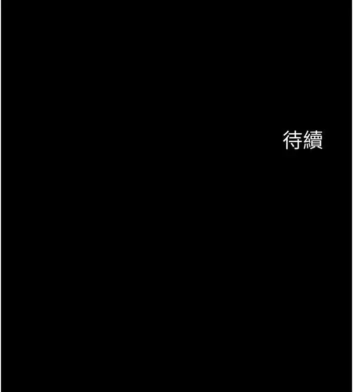 漫画《义父》第9话第272张图