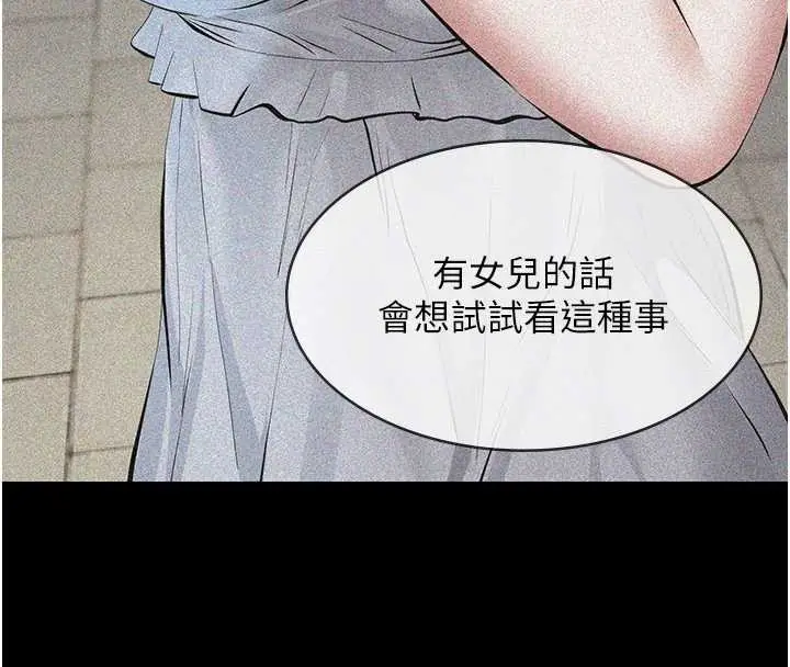 漫画《义父》第10话第108张图