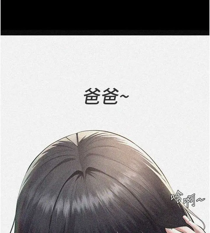 漫画《义父》第10话第110张图