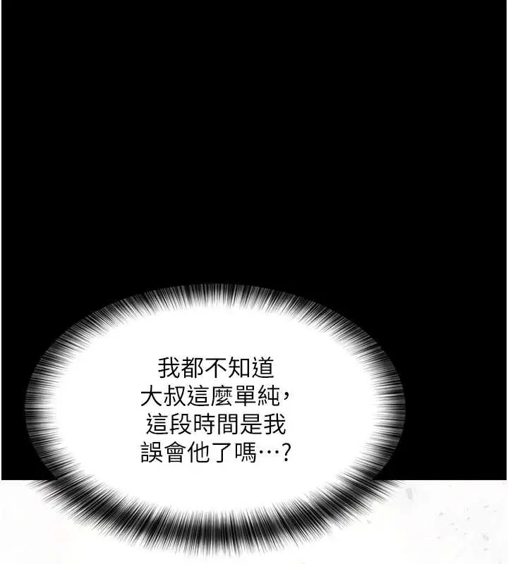 漫画《义父》第10话第177张图