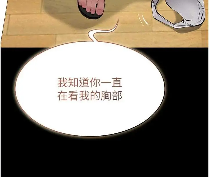 漫画《义父》第10话第212张图