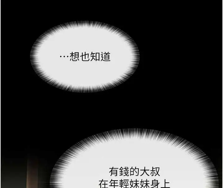 漫画《义父》第10话第51张图