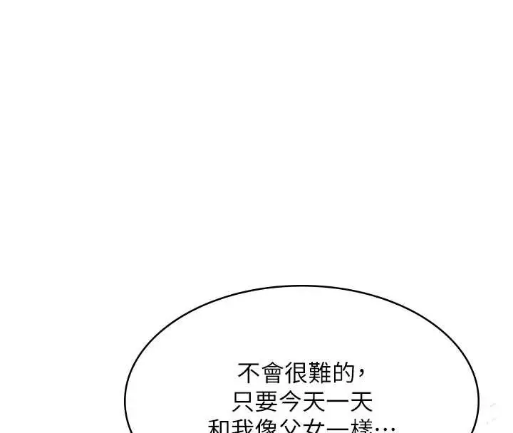 漫画《义父》第10话第68张图