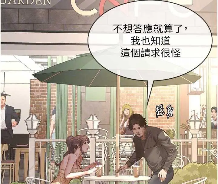 漫画《义父》第10话第79张图