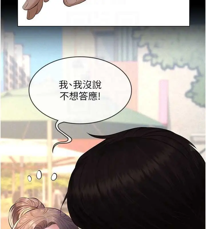 漫画《义父》第10话第83张图