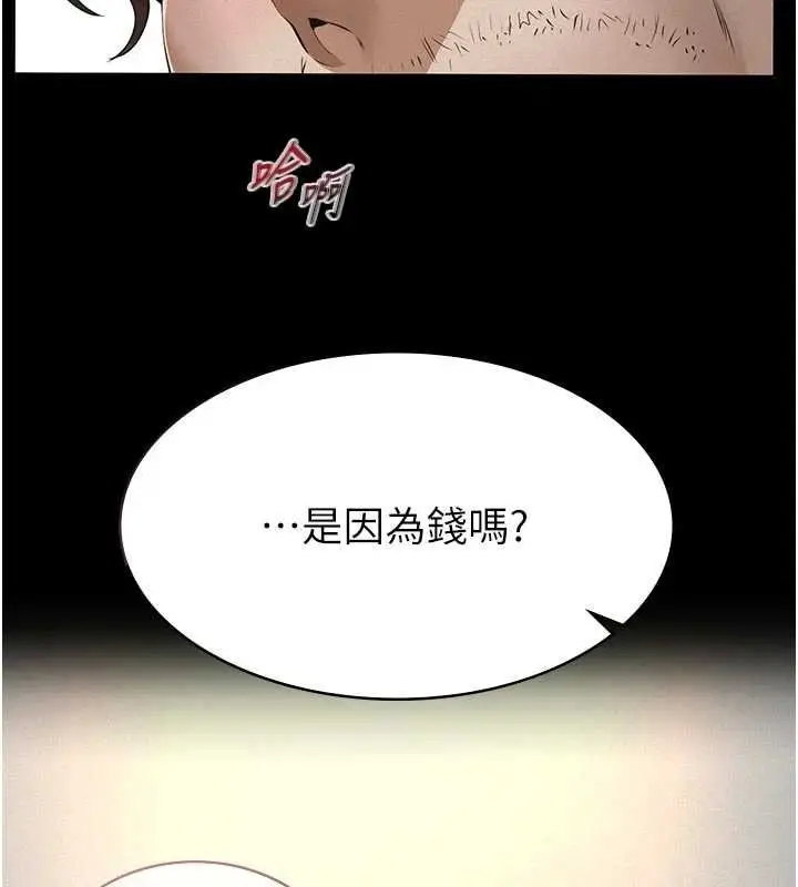 漫画《义父》第11话第102张图