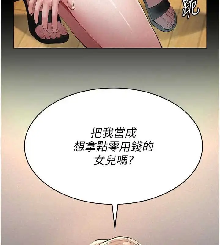 漫画《义父》第11话第110张图
