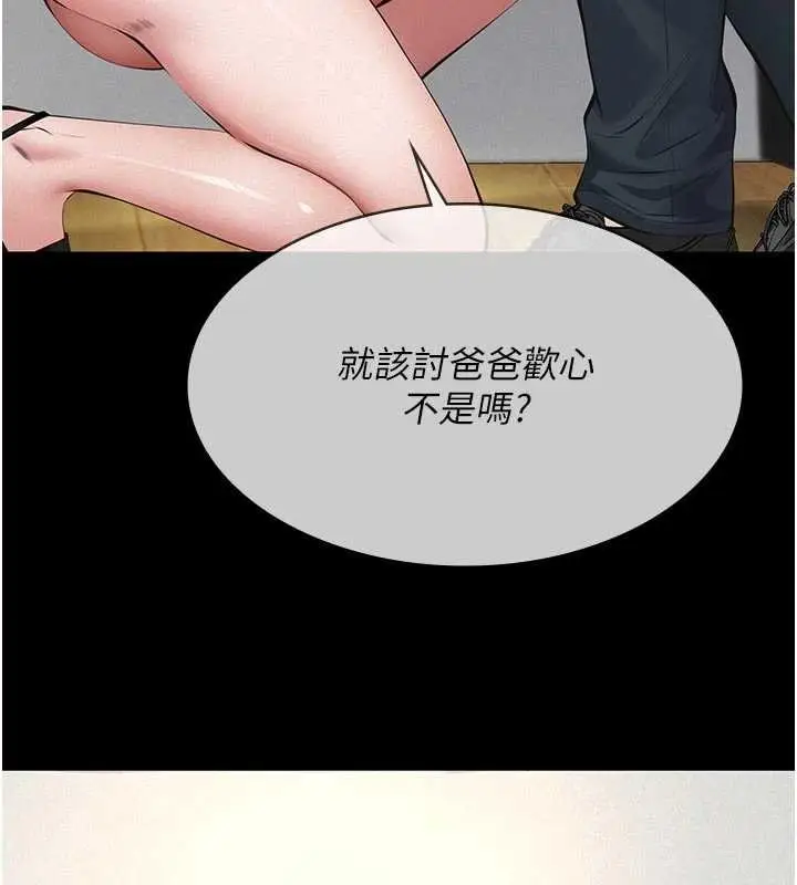 漫画《义父》第11话第118张图