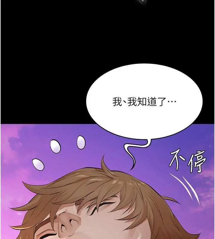 漫画《义父》第12话第105张图