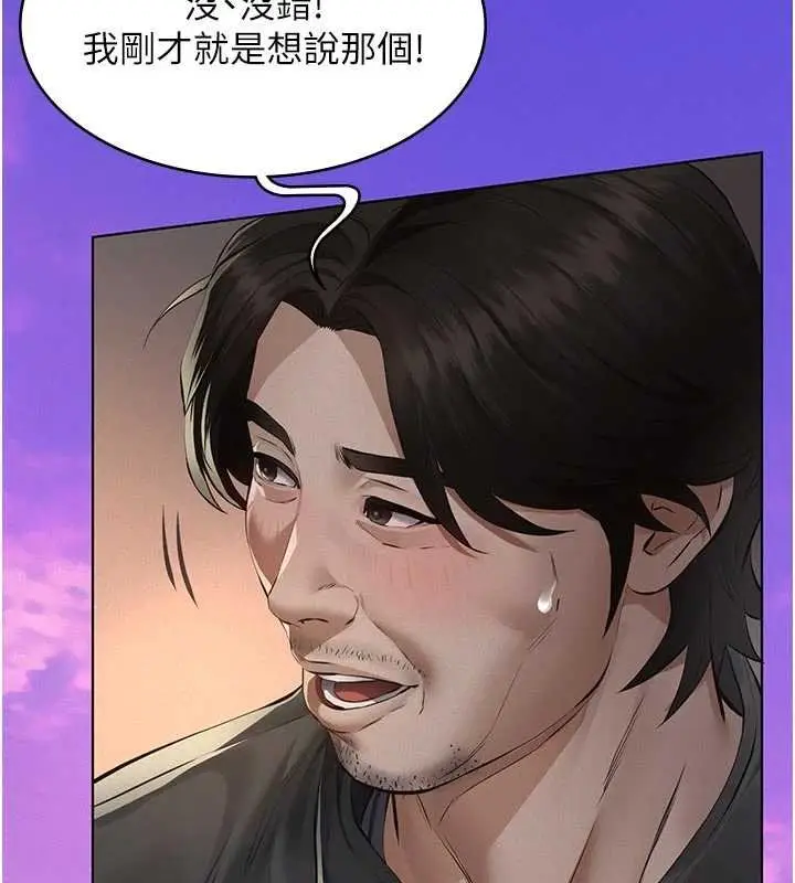漫画《义父》第12话第139张图