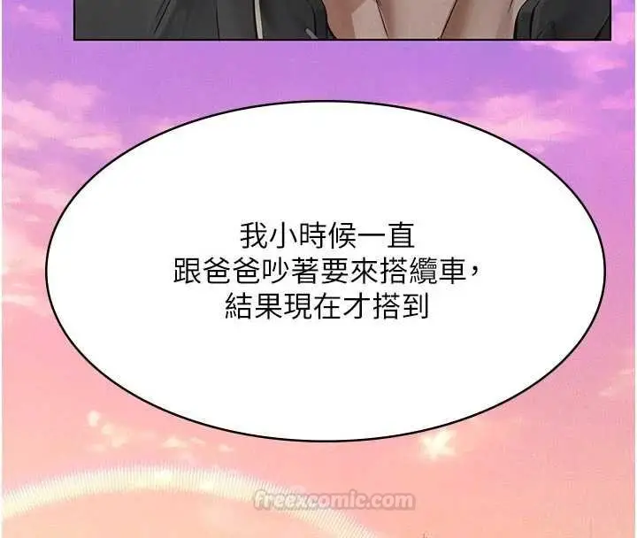 漫画《义父》第12话第140张图