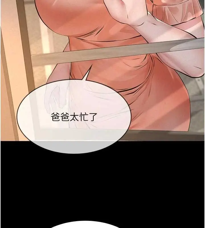 漫画《义父》第12话第145张图