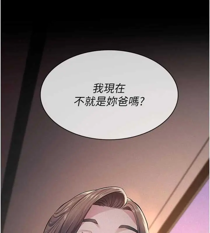 漫画《义父》第12话第151张图