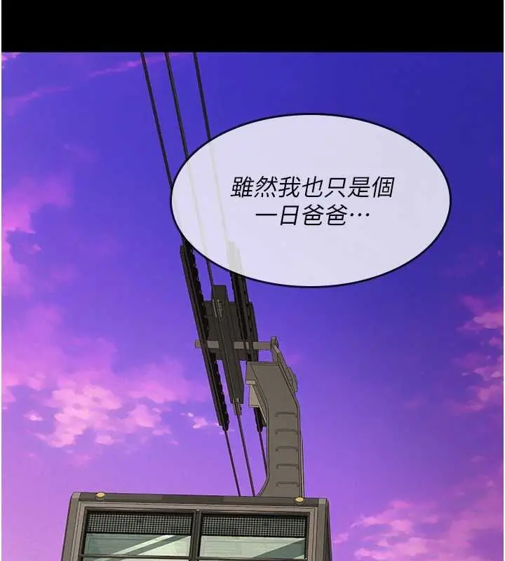 漫画《义父》第12话第158张图