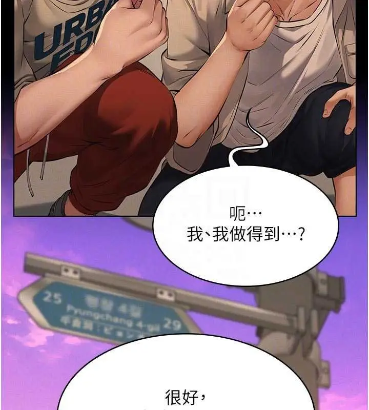 漫画《义父》第12话第87张图