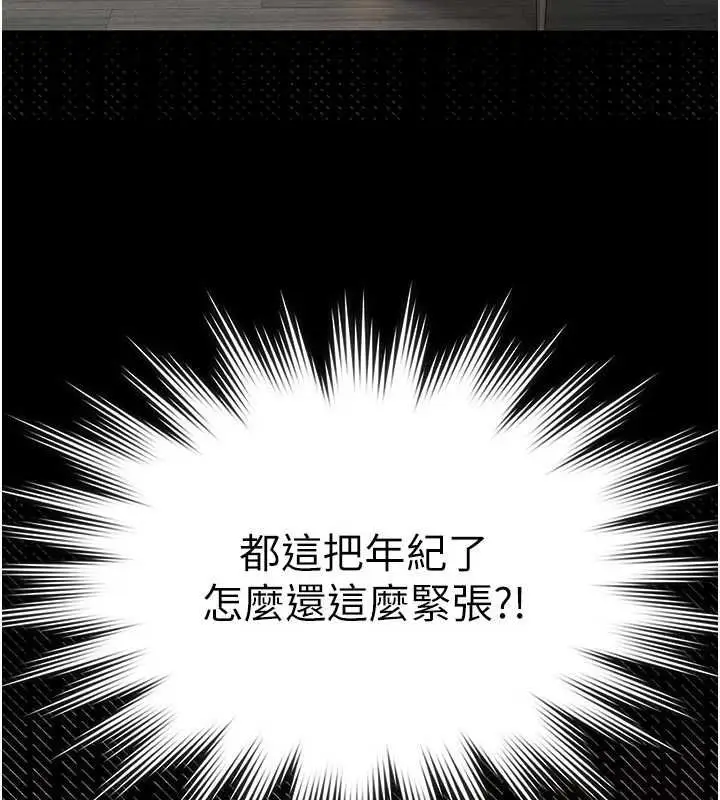漫画《义父》第13话第47张图