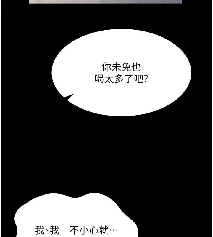 漫画《义父》第13话第72张图