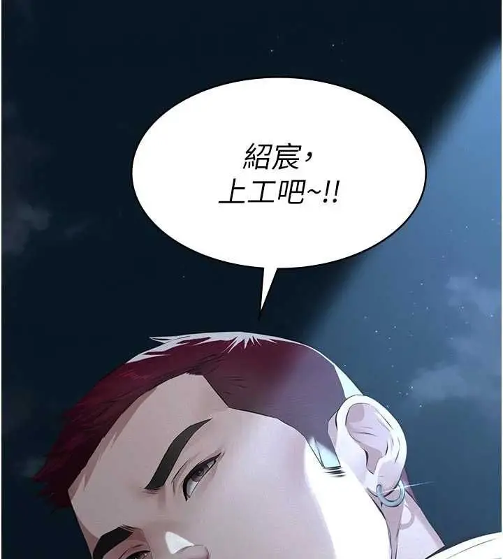漫画《义父》第13话第9张图