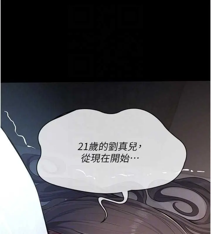 漫画《义父》第14话第118张图