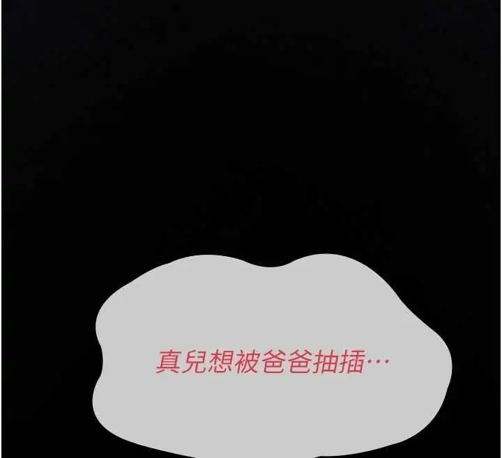 漫画《义父》第14话第194张图