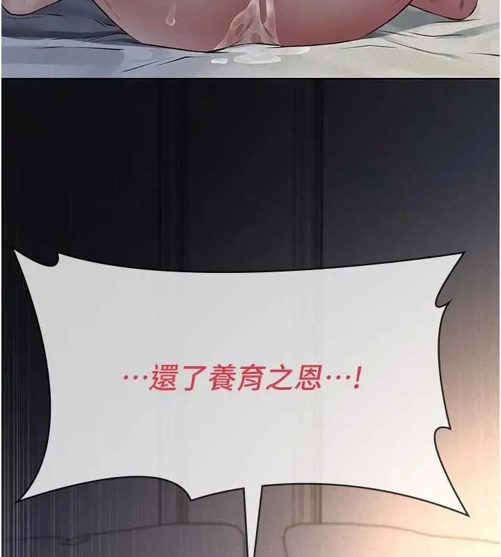 漫画《义父》第14话第208张图
