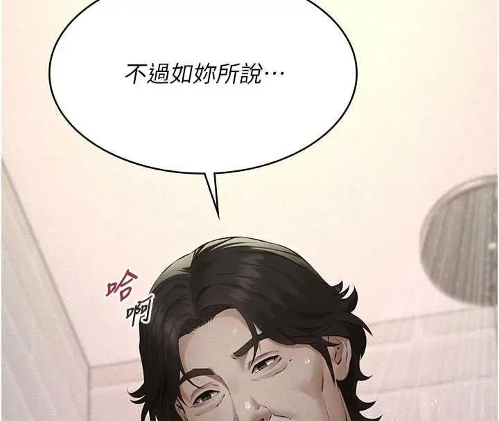 漫画《义父》第14话第59张图