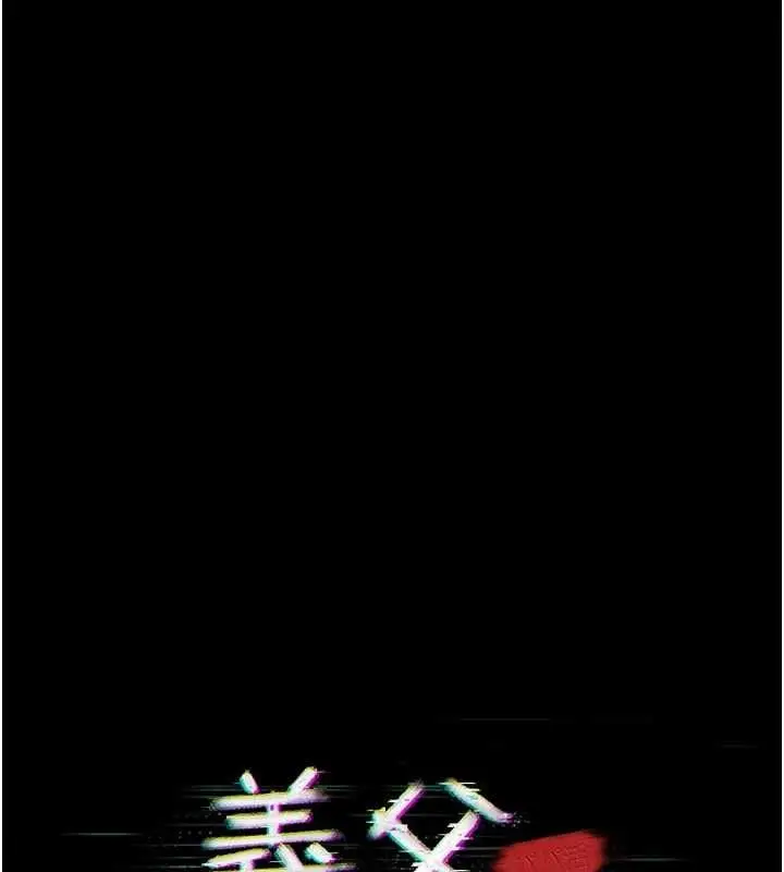 漫画《义父》第14话第74张图