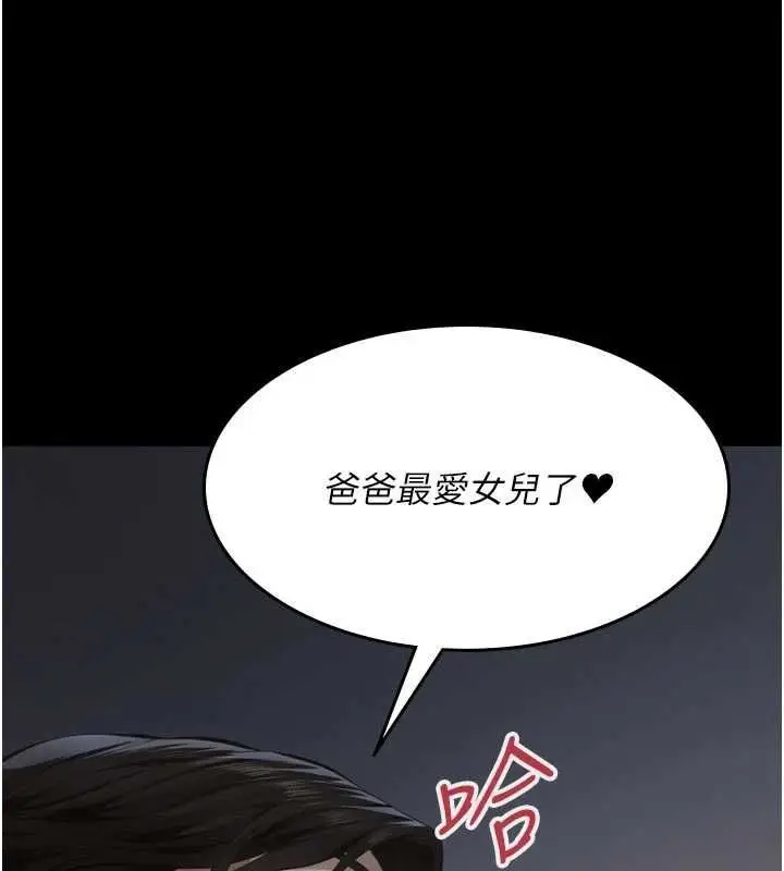 漫画《义父》第15话第130张图