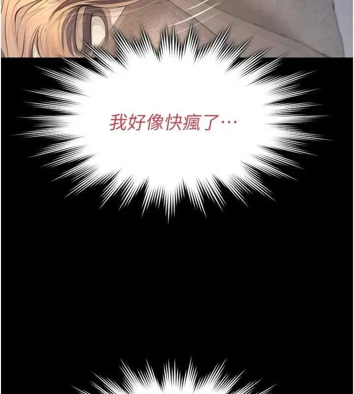 漫画《义父》第15话第146张图