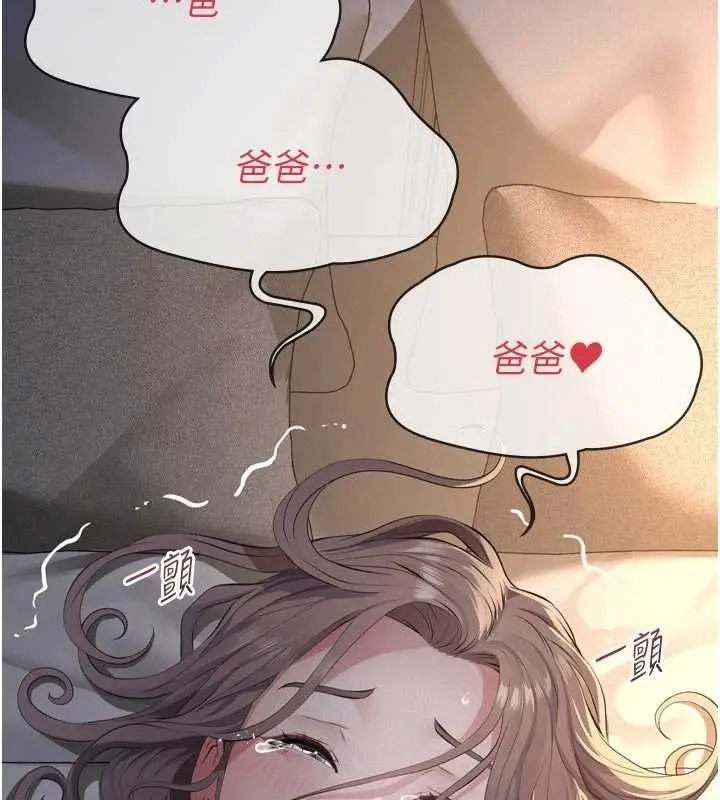 漫画《义父》第15话第160张图