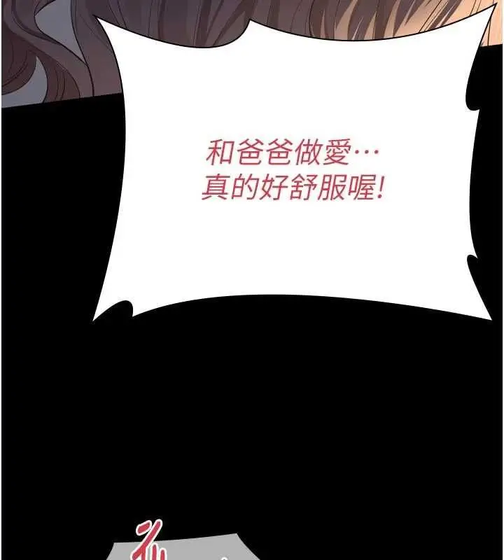 漫画《义父》第15话第168张图
