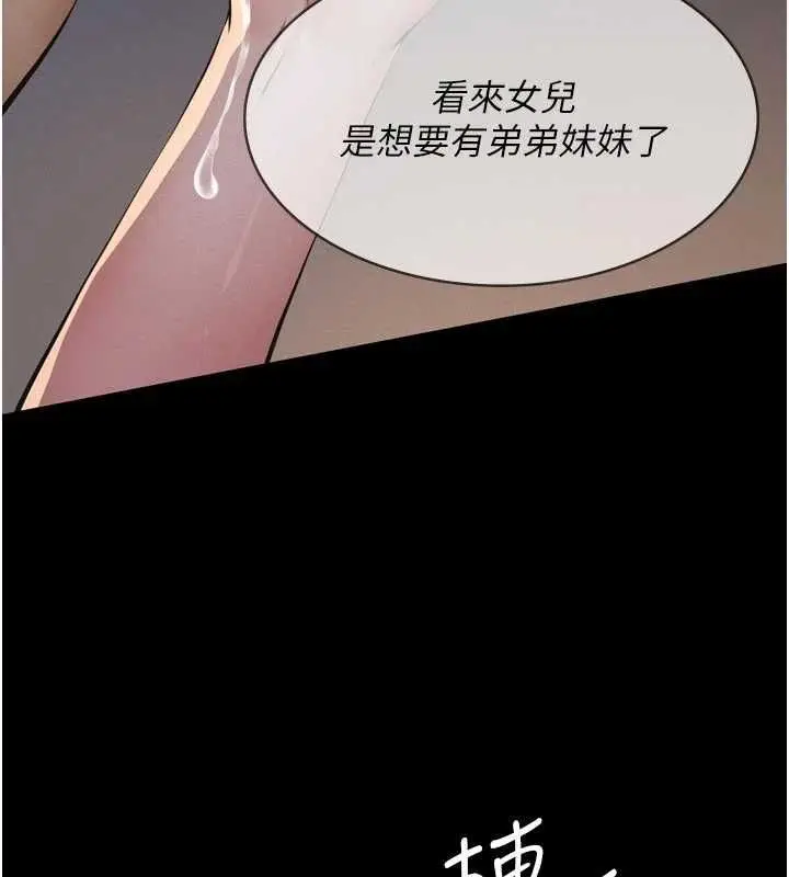 漫画《义父》第15话第177张图